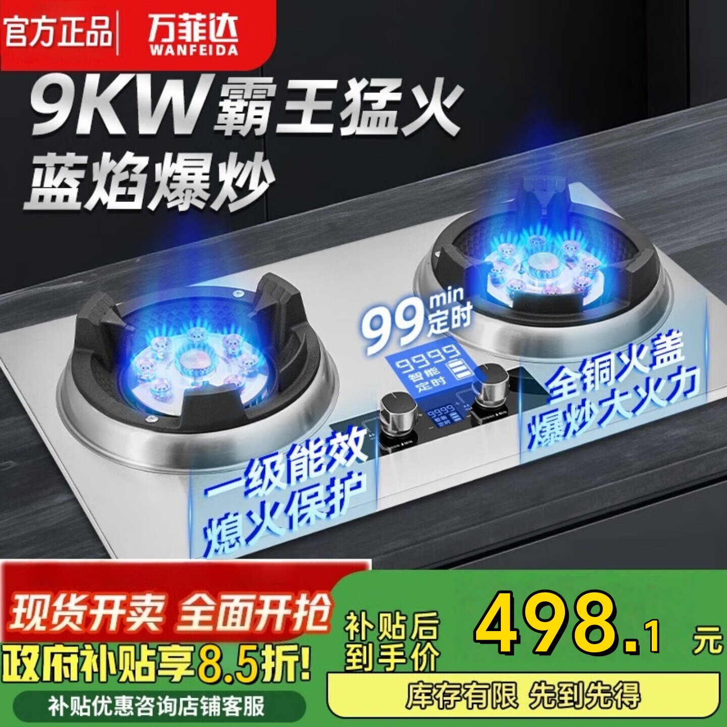 万菲达家宴霸王灶九腔猛火灶双边定时1级能效天然气液化气煤气灶