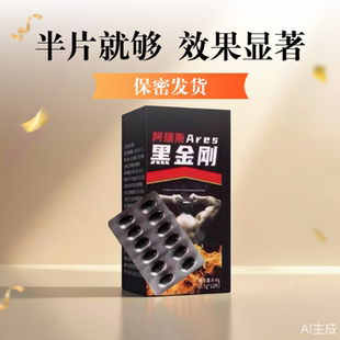 【硬度√时间】原装速勃适合急性子速起效壮延金刚助不倒12粒