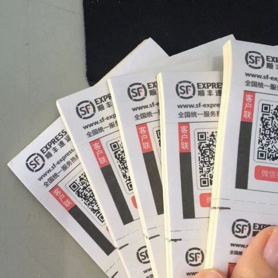 顺丰快递二维码运单扫码面单运单双联单联快递单子顺风扫码寄件