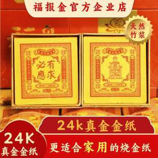 福报金土地公金24K真金箔烧金纸初烧纸黄纸天然竹浆初二十六拜拜