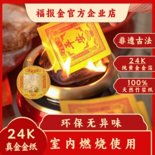 福报金24K真金箔烧金纸初一十五初二十六烧纸黄纸天然竹浆纸