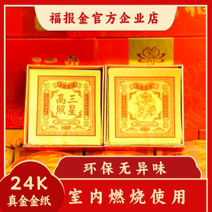 福报金贝才子寿24K真金箔烧金纸初烧纸黄纸天然竹浆厦门新加坡