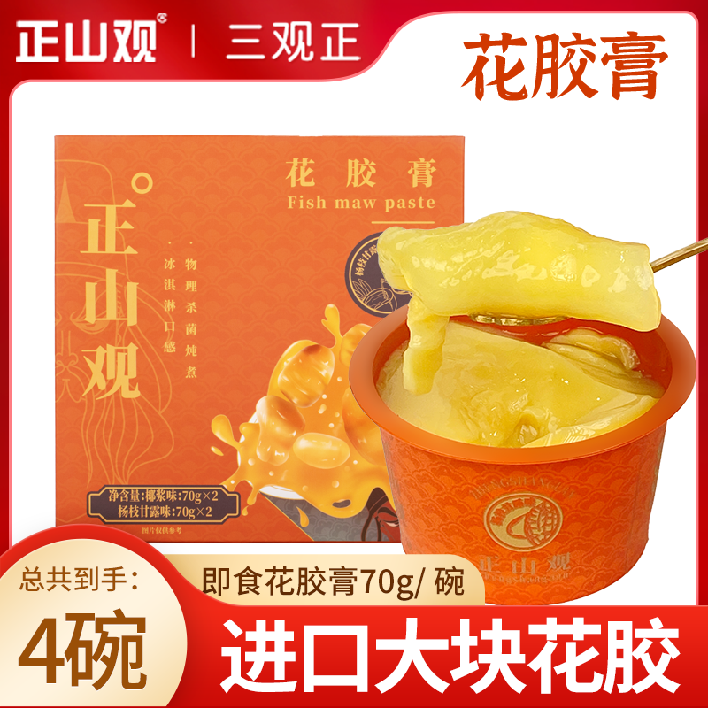正山观港式即食花胶膏鱼胶滋补胶原蛋白70g*4碗椰浆味杨枝甘露味