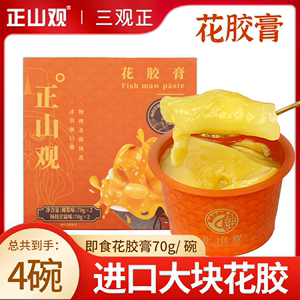 正山观港式即食花胶膏鱼胶滋补胶原蛋白70g*4碗椰浆味杨枝甘露味