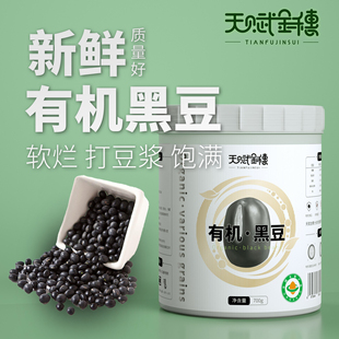 天赋金穗有机黑豆原味生黑豆五谷杂粮农家自产豆浆正品新鲜杂礼盒