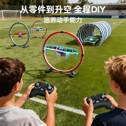 儿童益智拼装无人机模型教学实验训练无人机DIY科教遥控飞行器