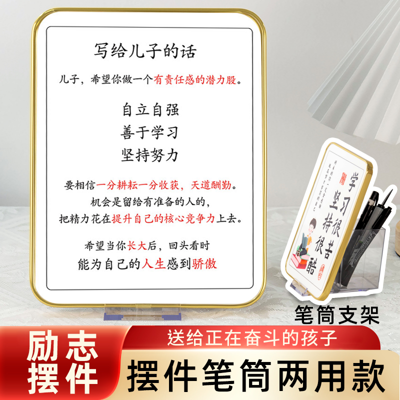 【给儿子的话】桌面励志摆件座右铭摆台鼓励孩子学习激励学生书房