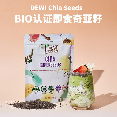 免洗即食奇亚籽BIO有机认证