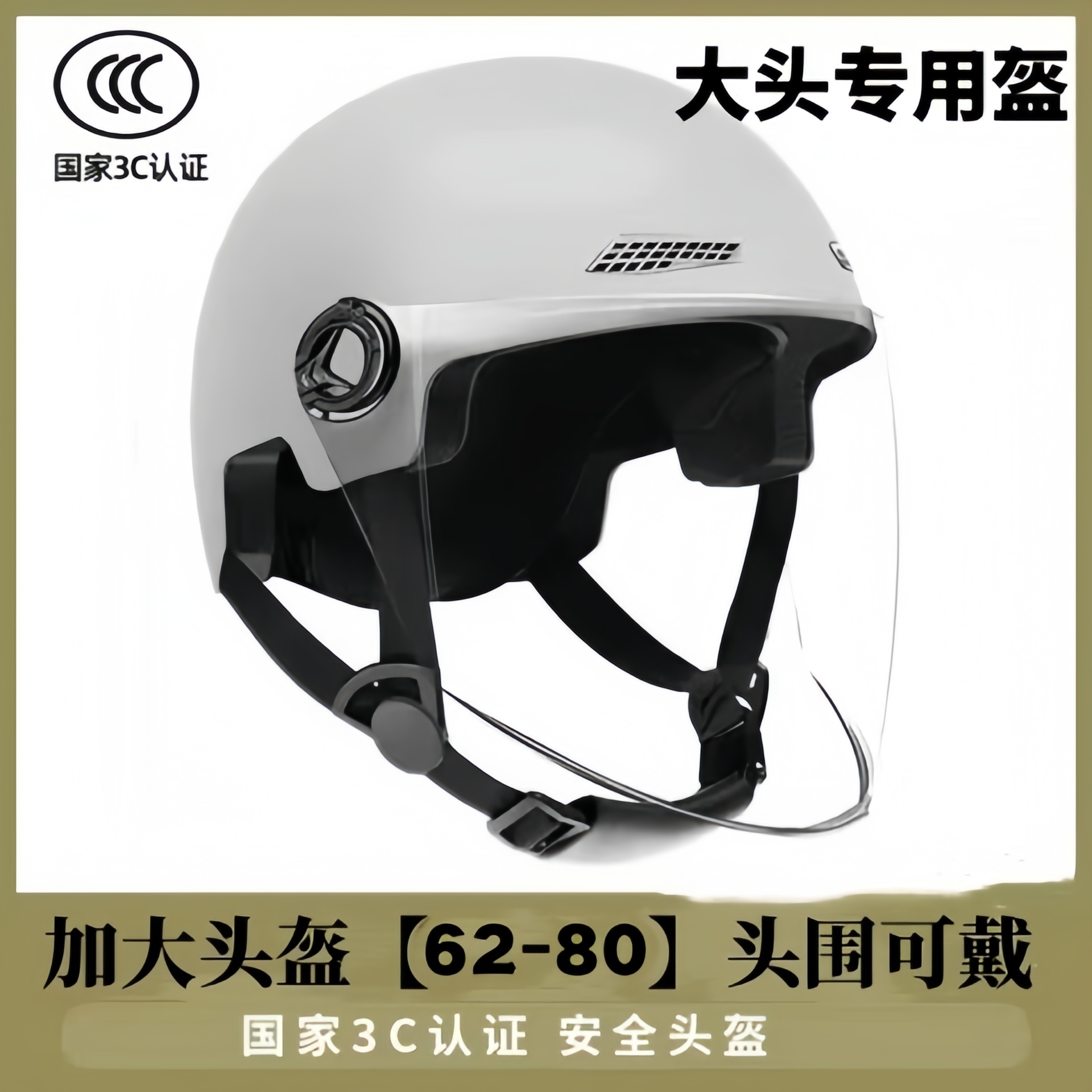 6XL大号电瓶车头盔四季通用男特大号80大头围65cm加大码半盔夏70