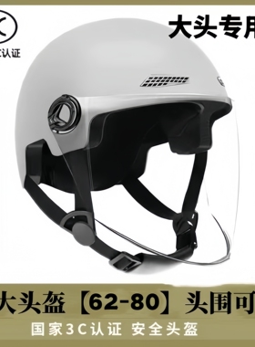 6XL大号电瓶车头盔四季通用男特大号80大头围65cm加大码半盔夏70