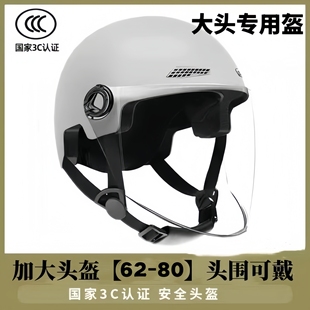 6XL大号电瓶车头盔四季 半盔夏70 通用男特大号80大头围65cm加大码
