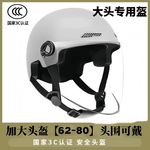 6XL大号电瓶车头盔四季通用男特大号80大头围65cm加大码半盔夏70