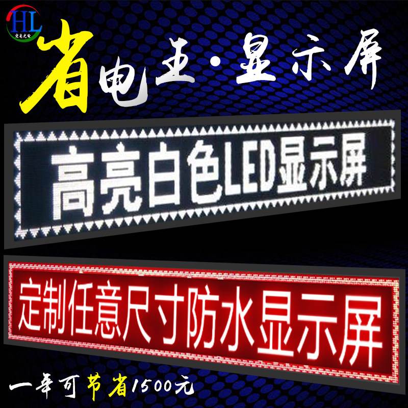 新款led显示屏户外字幕广告牌门头电子滚动屏幕走字防水定制LED全