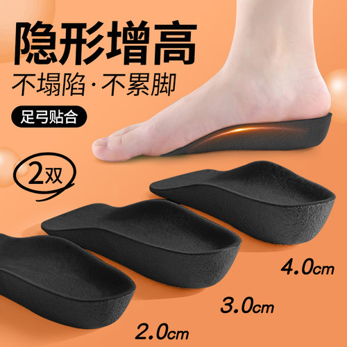 内增高鞋垫男女隐形舒适增高垫不累脚马丁靴增高鞋垫不塌陷硬半垫