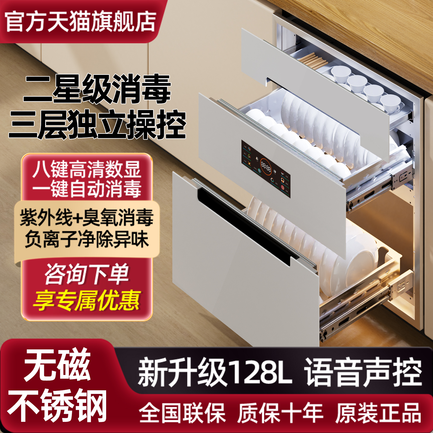 升级智能语音声控好太太消毒柜嵌入式家用