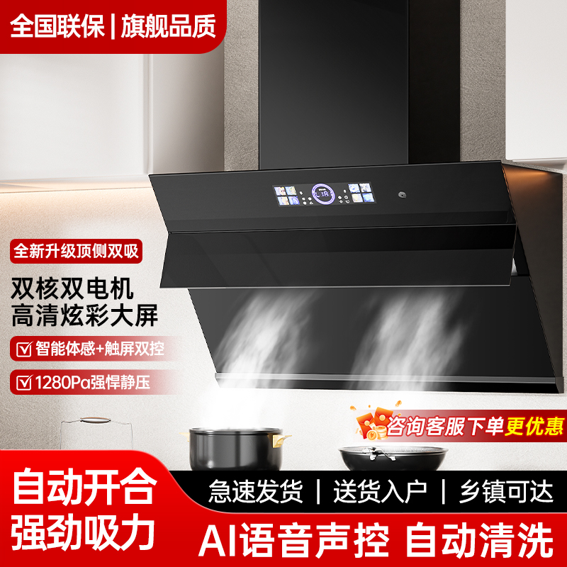 好太太抽油烟机家用厨房自动开合双电机大吸力吸油烟机侧吸式变频