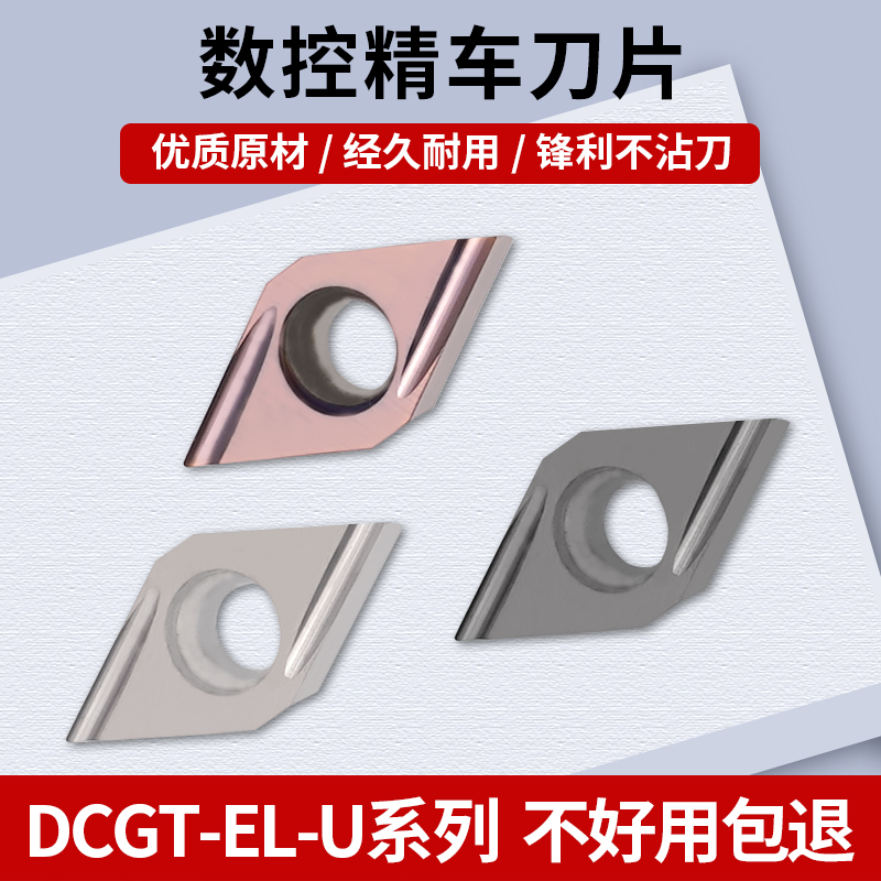 数控车床车刀片DCGT070202/11T304EL-U外圆反刀R0.2精车刀粒