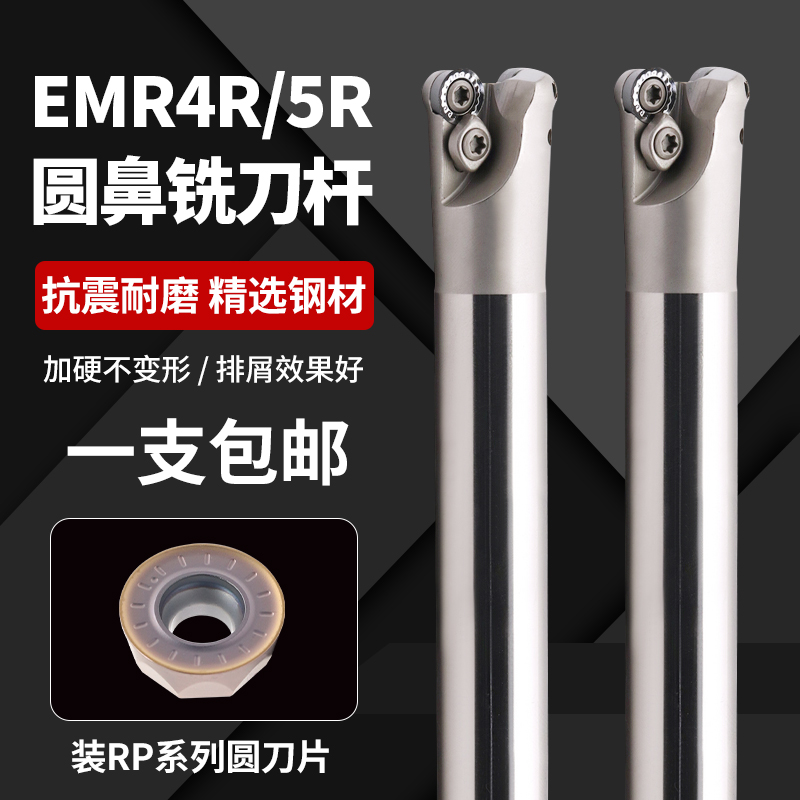数控EMR圆鼻铣刀杆R4/R5