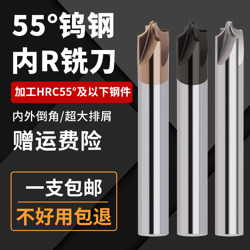 55度钨钢内R铣刀铝用合金倒边成型圆弧R角刀R0.5 R1 R2 R3 R4 R6