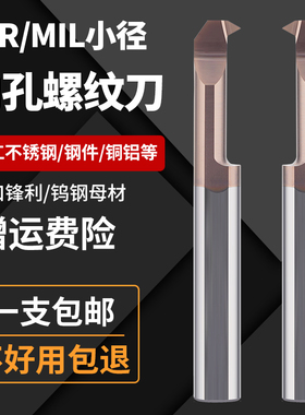 小孔螺纹刀MIR内牙刀数控合金挑丝刀小径内孔螺纹车刀杆M2M3M4M5