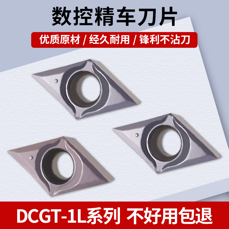 数控精车刀片DCGT070202/11T304-1L车床钢件不锈钢镗孔涂层车刀粒