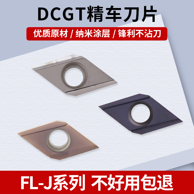 数控菱形不锈钢专用车刀片DCGT