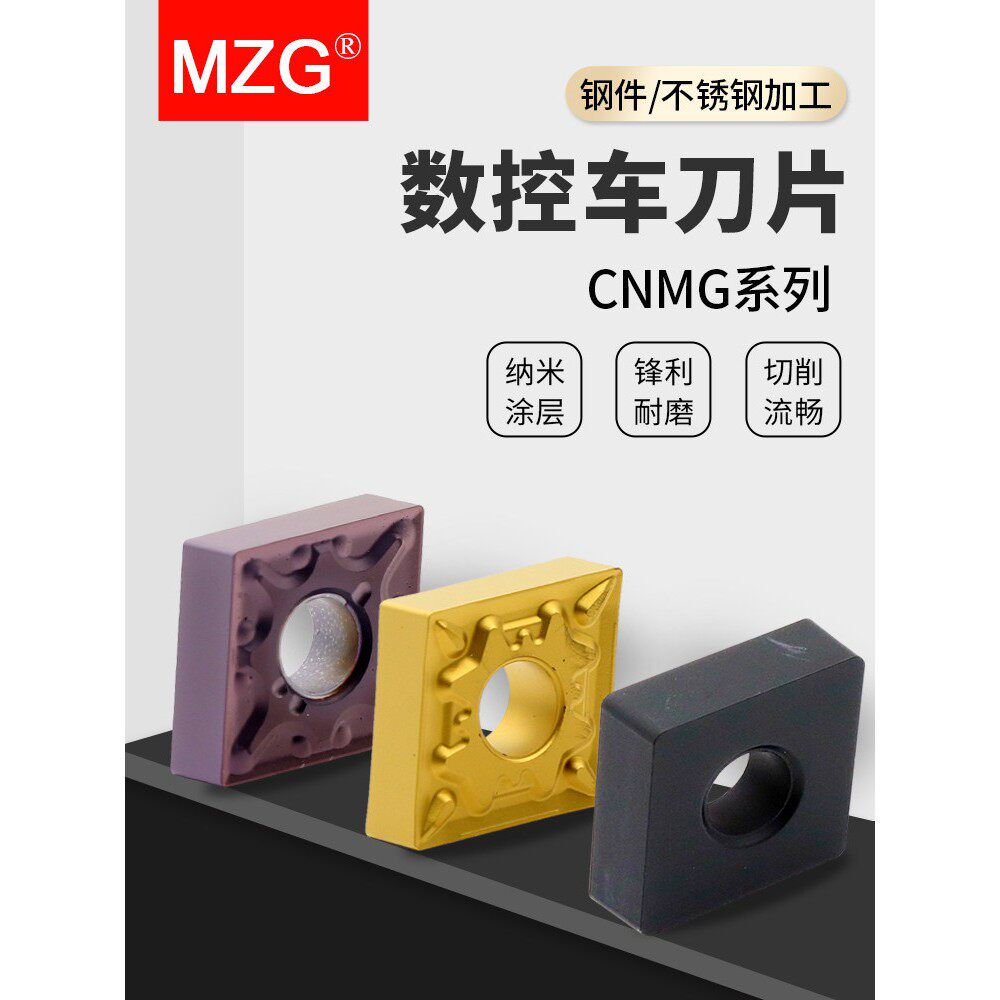 MZG数控车刀片CNMG120408高硬度钢钛合金不锈钢粉末冶金铸铁加工