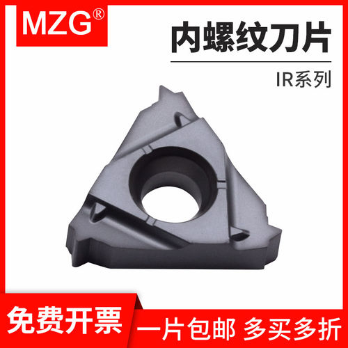 MZG数控内螺纹刀片11/16/22IR车床60度公制钢件不锈钢通用牙刀片