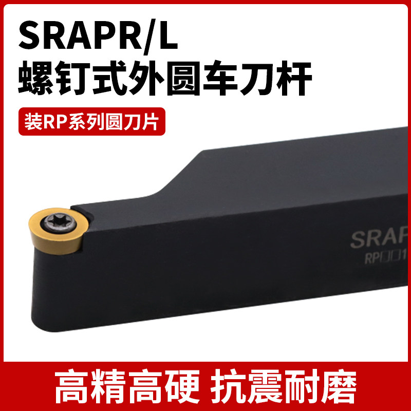 数控90度外圆车刀杆SRAPR2020K10/SRAPL2525H12圆弧R4/R5/R6刀杆