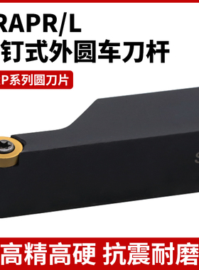 数控90度外圆车刀杆SRAPR2020K10/SRAPL2525H12圆弧R4/R5/R6刀杆