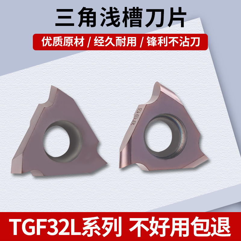 数控刀片立装三角卡簧浅槽