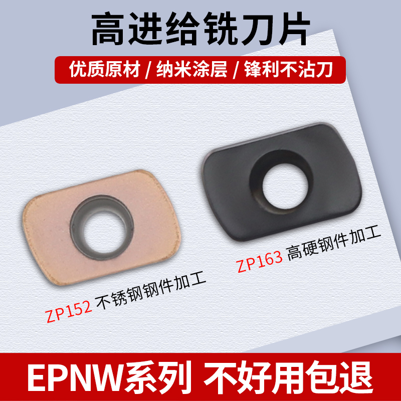 快进给铣刀片EPNW0603TN-8铣刀粒