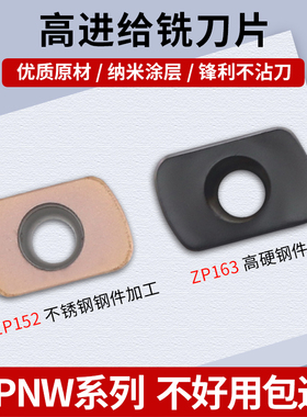 数控快进给铣刀片EPNW0603TN-8高效开粗钢件不锈钢专用R2铣刀粒