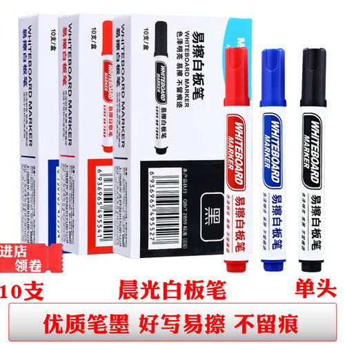 晨光Y4030白板笔黑色水性可擦粗单头蓝红钢化玻璃教学培训班用笔