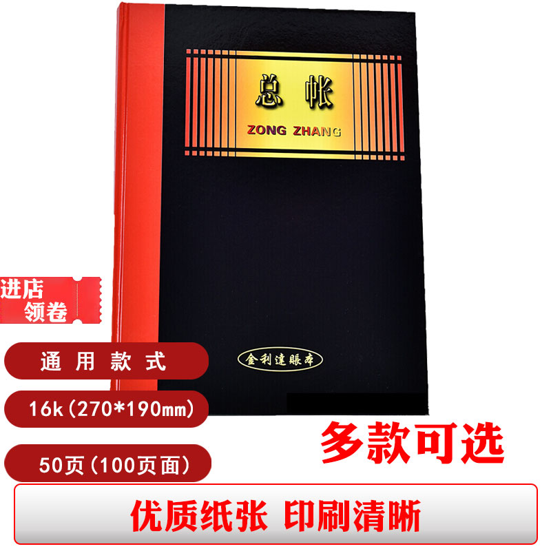 总账账本计帐册帐簿会计记账本商用台账明细账公司流水账总分类账