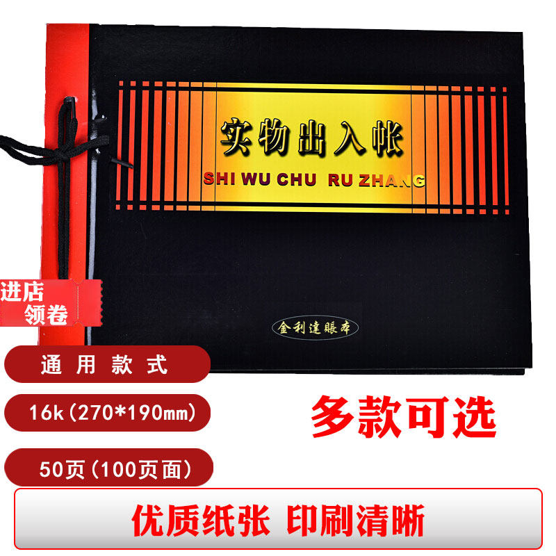 实物出入账本仓库出入库记录本明细账计帐册账簿会计记账本明细账