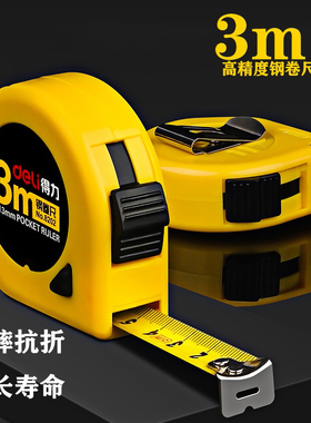 得力卷尺3米盒尺硬不锈钢3m工地木工拉尺8202量身高服装测量尺子