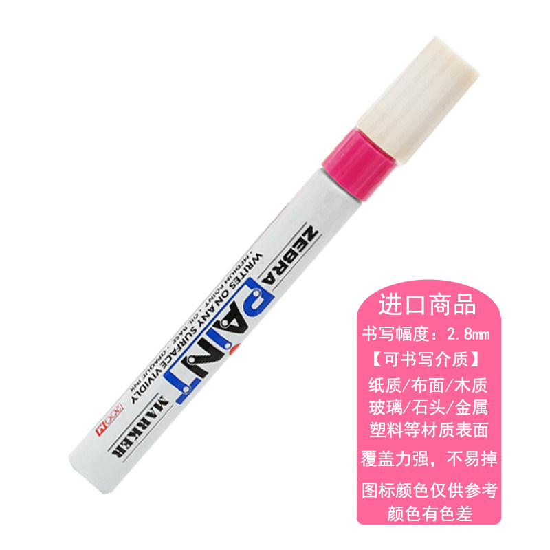 斑马油漆笔粉色防水补漆笔paint笔金属补色笔工业笔涂鸦笔标记笔