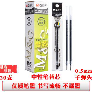 晨光6102中性笔芯黑色蓝色墨蓝0.5mm签字笔替芯红色学生办公笔芯