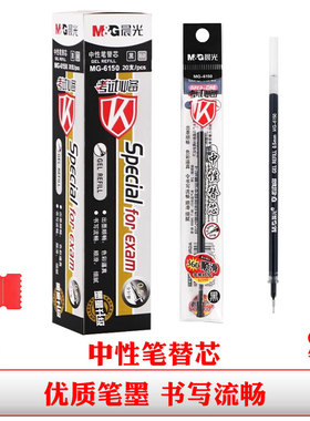 晨光6150中性笔芯黑色0.5全针管碳素签字笔替芯学生考试系列