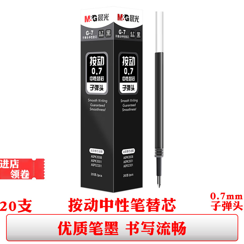 晨光按动中性笔芯g-5黑色蓝色红色学生签字笔替芯墨蓝办公笔芯0.5