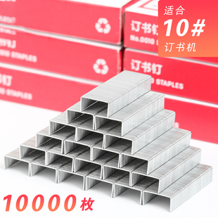 得力0010订书针10号迷你小号10#小型订书机12页钉子小订书钉10号