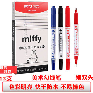 晨光21302小双头记号笔黑色油性笔红色标记笔蓝勾选笔防水擦不掉