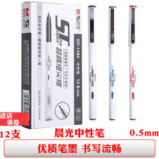 晨光中性笔黑色0.5针管笔芯1390蓝色水性笔红笔学生用办公签字笔
