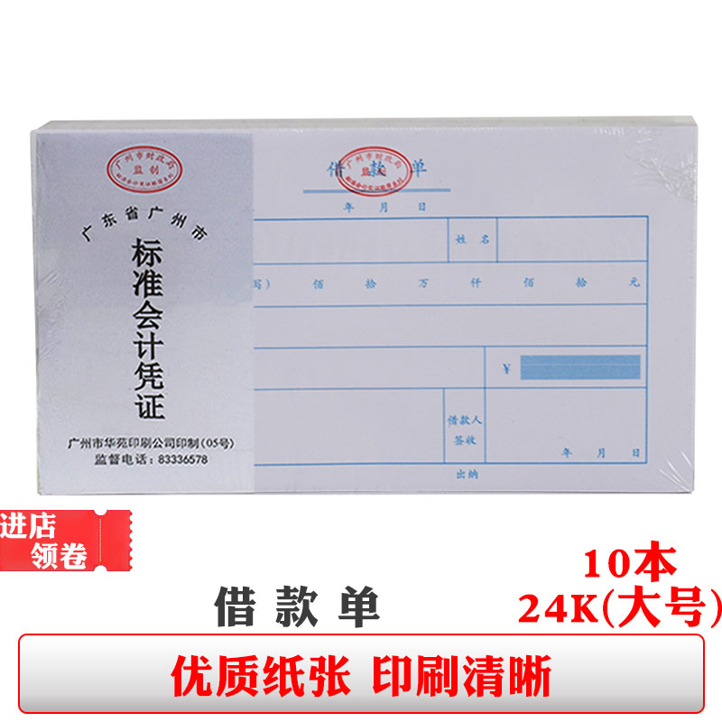 华苑借款单24k大号个人/公司财务凭证单据本会计手工记账办公用品