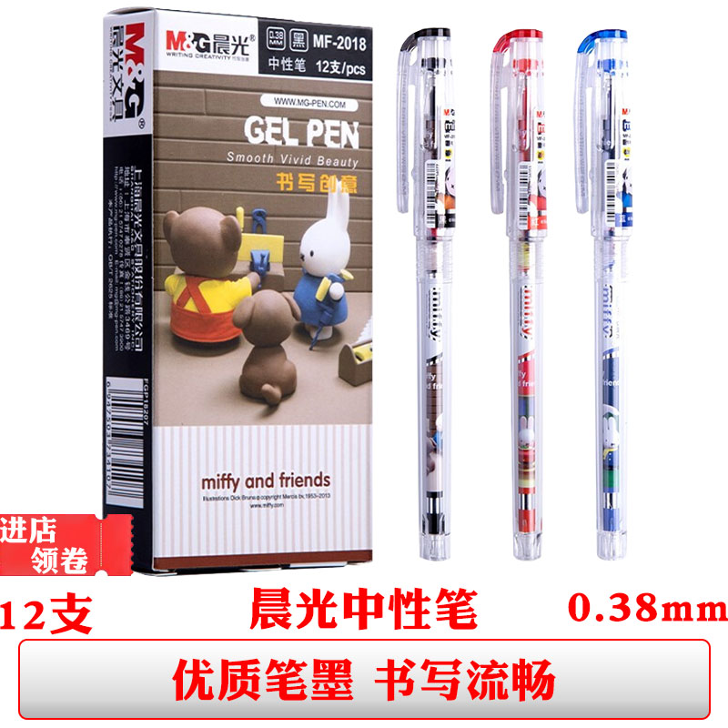 晨光米菲中性笔黑色签字笔蓝色水笔0.38mm针管笔芯卡通红笔学生用