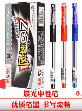 晨光q7中性笔黑色签字笔篮色水笔0.5mm子弹头墨蓝红色批改作业笔