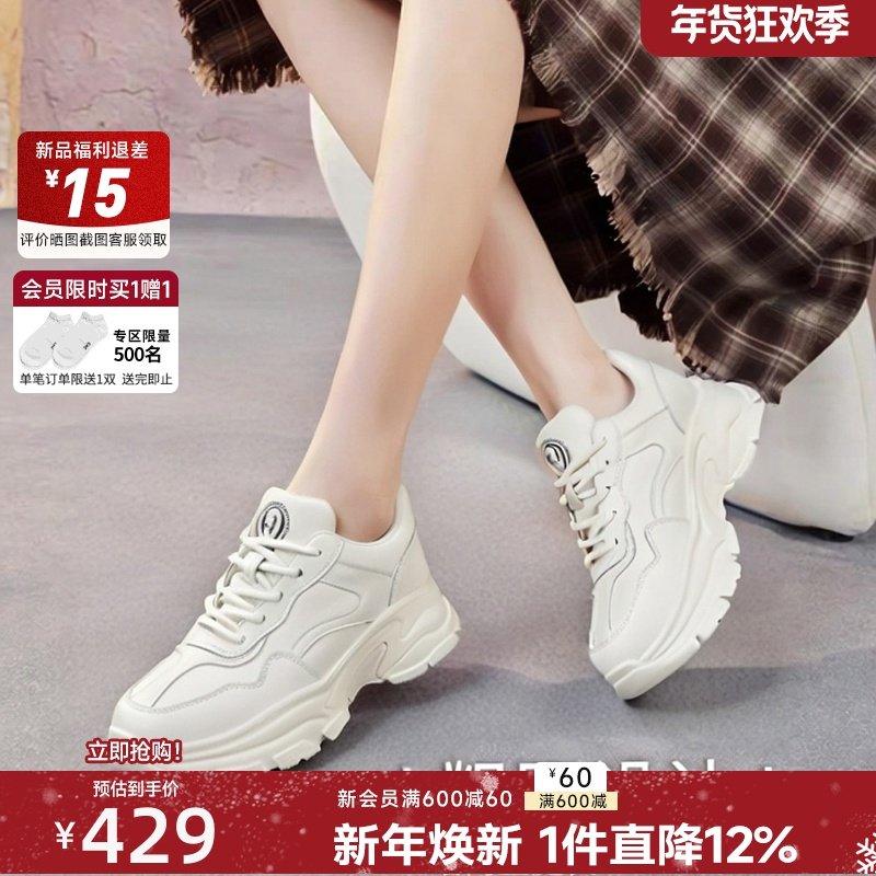 红粉知己2026真皮时尚百搭厚底老爹鞋女增高6.5CM轻便户外运动鞋,女鞋,老爹鞋,淘宝优惠券,粉丝福利购,淘宝优惠卷
