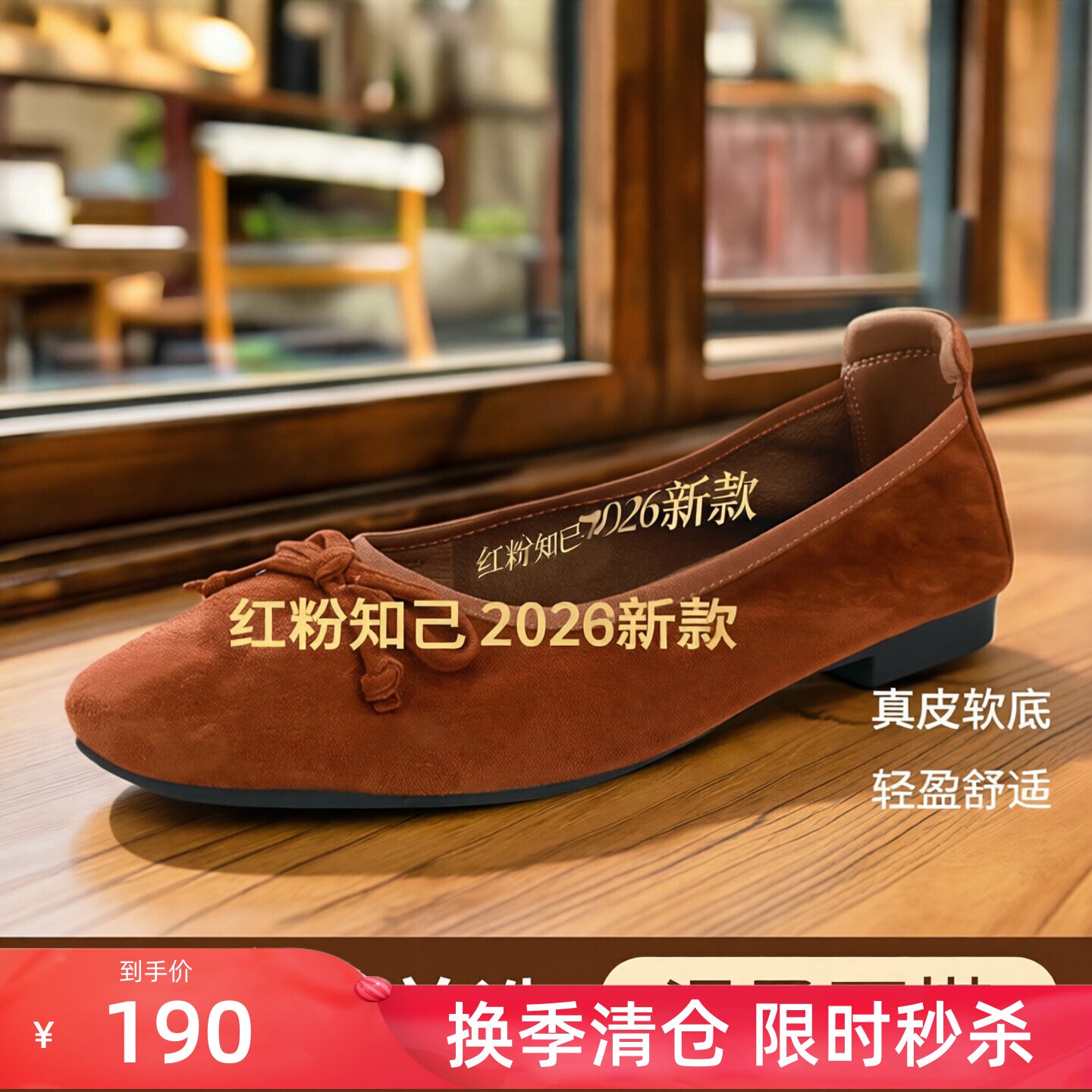 红粉知己2026新款真皮女鞋平底鞋浅口单鞋女软底芭蕾舞鞋玛丽珍鞋