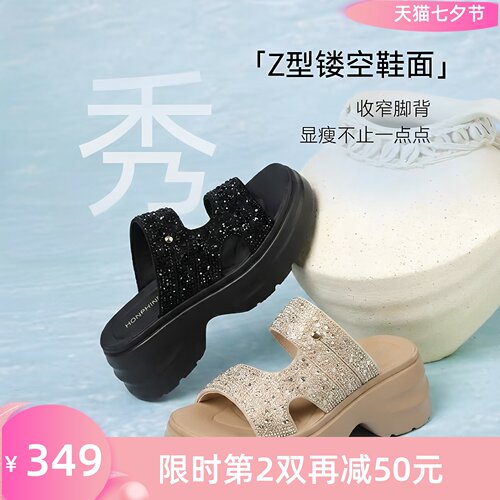 红粉知己水钻厚底增高女一字拖